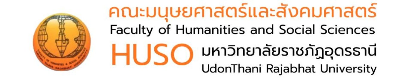 คณะมนุษยศาสตร์และสังคมศาสตร์ มหาวิทยาลัยราชภัฏอุดรธานี