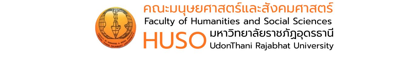 คณะมนุษยศาสตร์และสังคมศาสตร์ มหาวิทยาลัยราชภัฏอุดรธานี