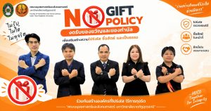 คณะมนุษยศาสตร์และสังคมศาสตร์ มรภ.อุดรธานี ประกาศเจตนารมณ์ “No Gift Policy” มุ่งสู่องค์กรโปร่งใสตามหลักธรรมาภิบาล